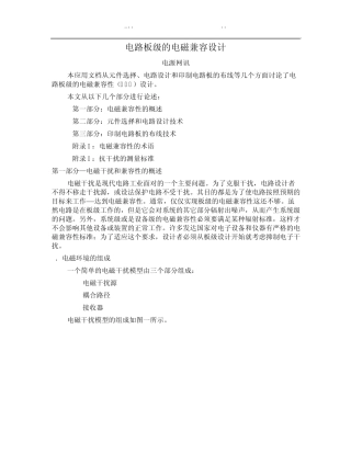 电路板级的电磁兼容设计