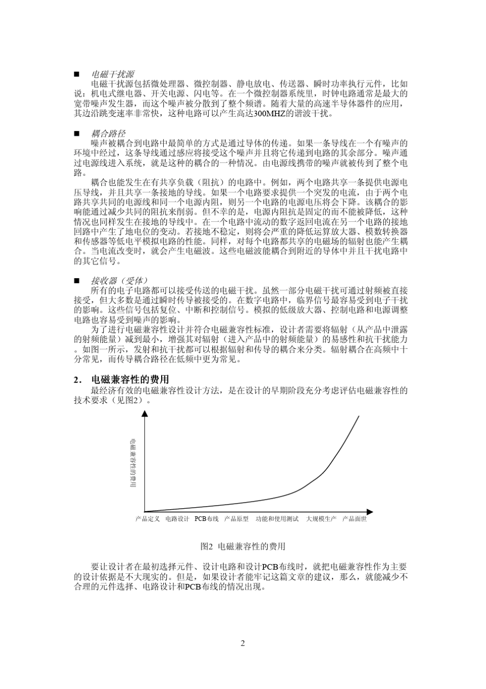 电路板级EMC_第2页