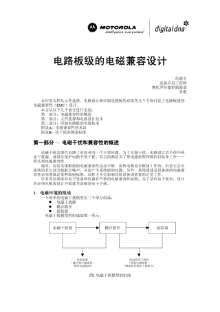 电路板级EMC