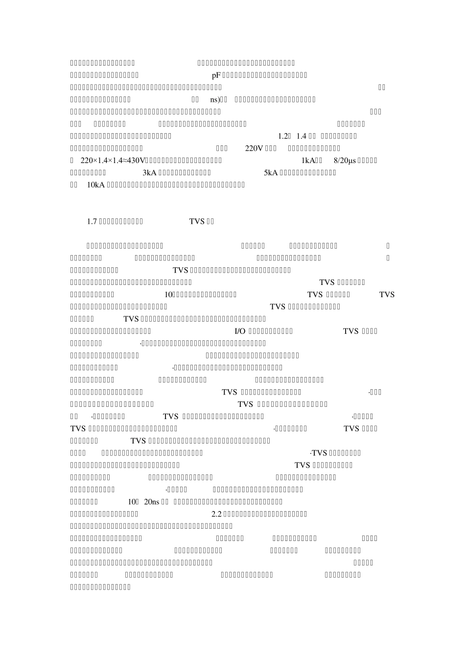 电路板绘制技巧_第3页