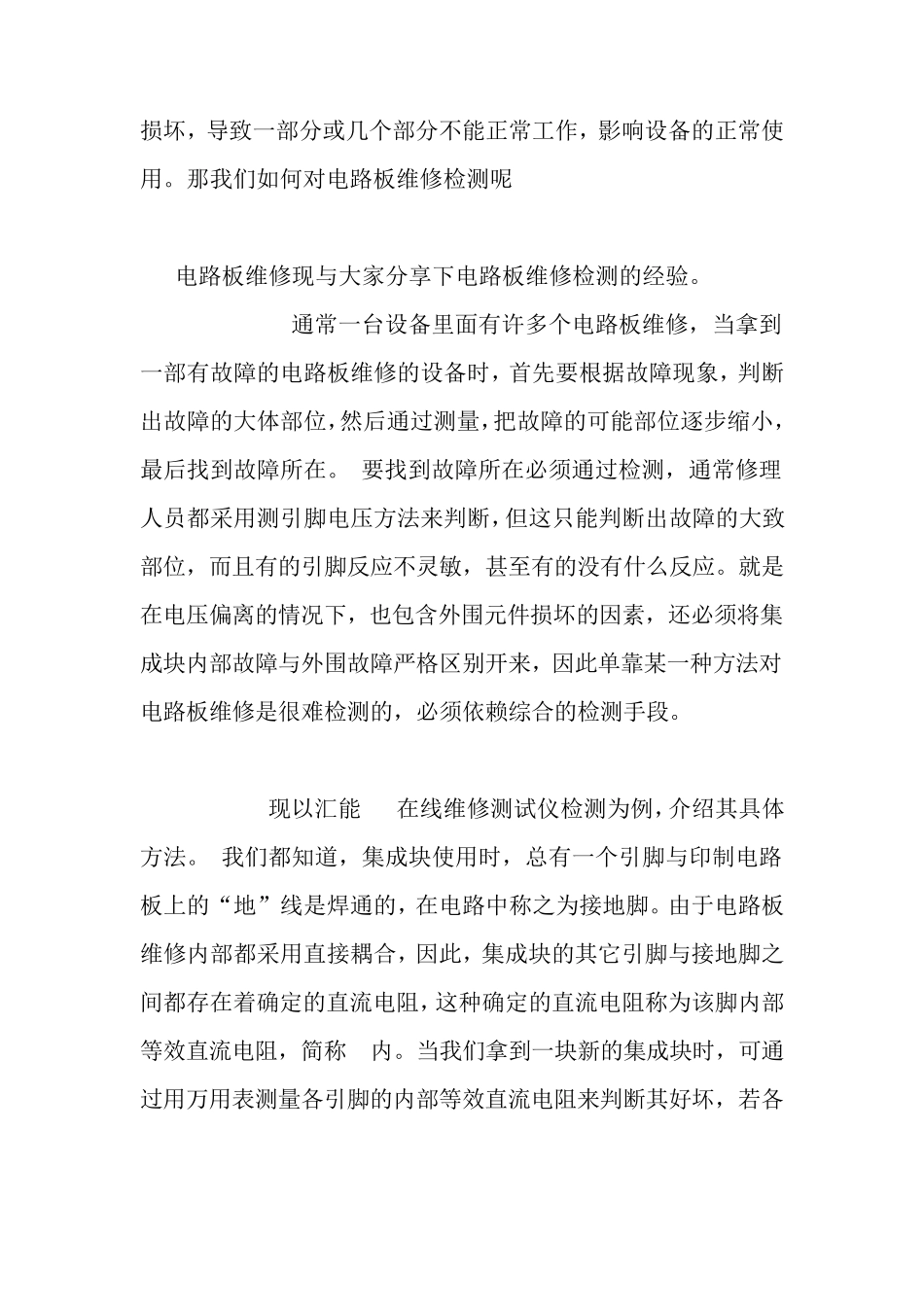 电路板维修的检测方法_第2页