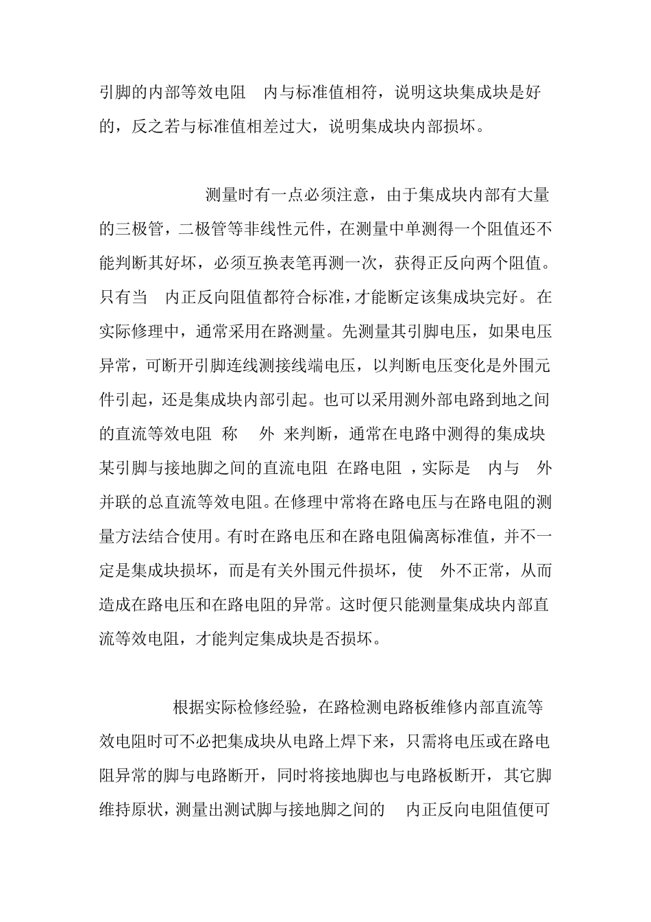 电路板维修的检测方法_第3页