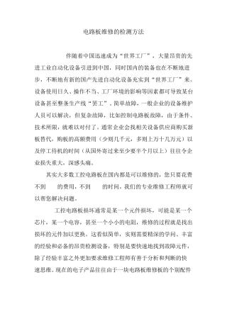 电路板维修的检测方法