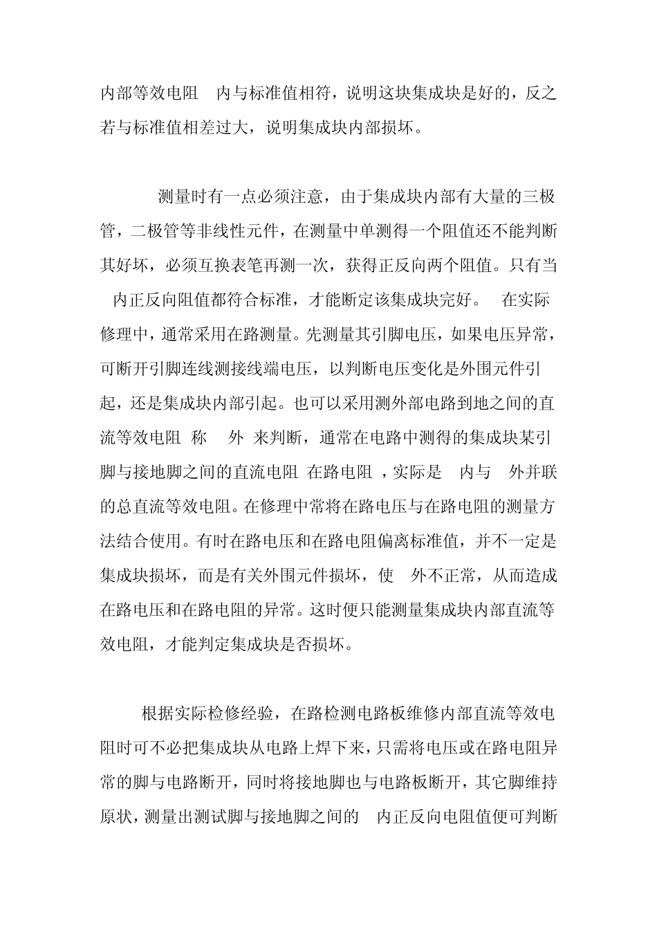 电路板维修的检测方法及维修无图纸电路板_第3页