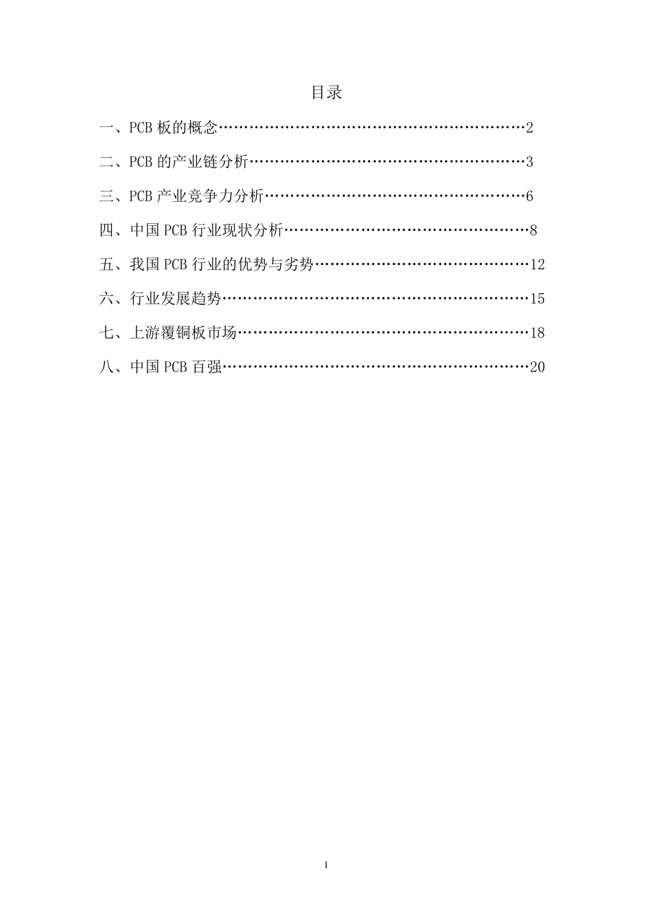 电路板行业分析报告_第1页