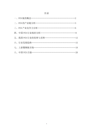 电路板行业分析报告