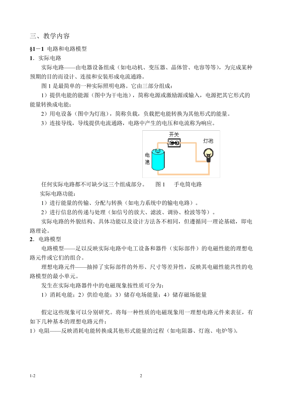 电路模型和电路定律_第2页