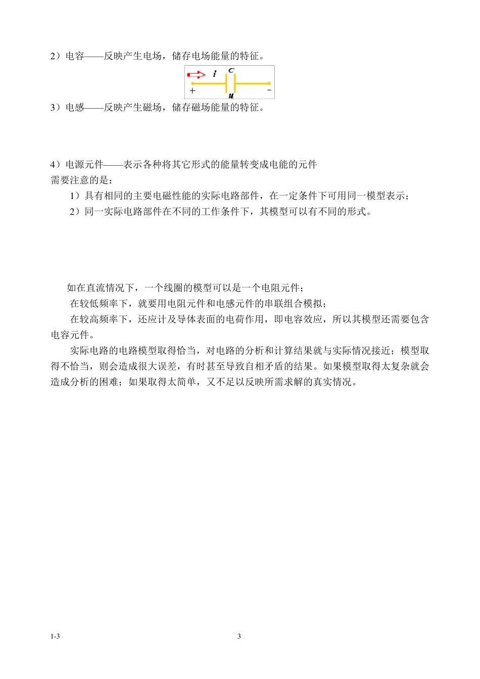 电路模型和电路定律_第3页
