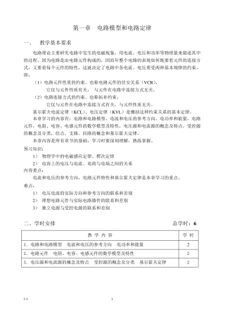 电路模型和电路定律