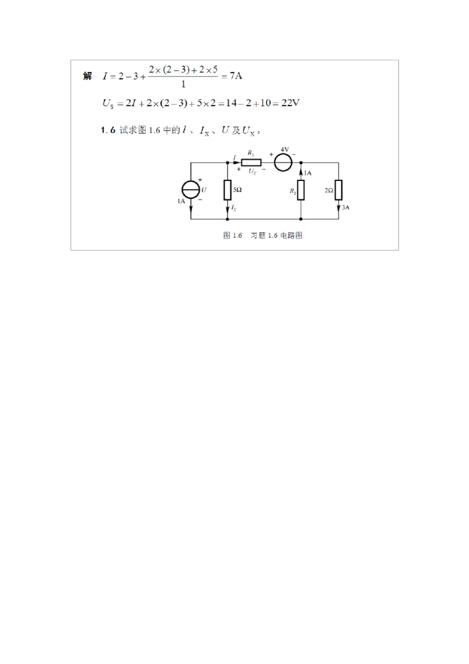 电路模拟电子技术基础查丽斌(第三版)随书课后答案1.0_第3页