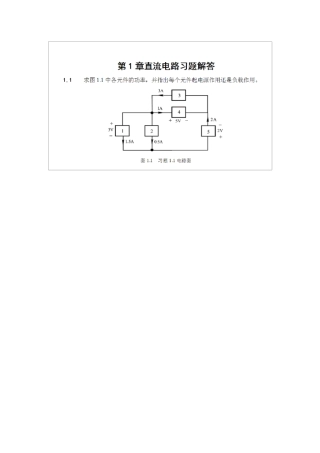 电路模拟电子技术基础查丽斌(第三版)随书课后答案1.0