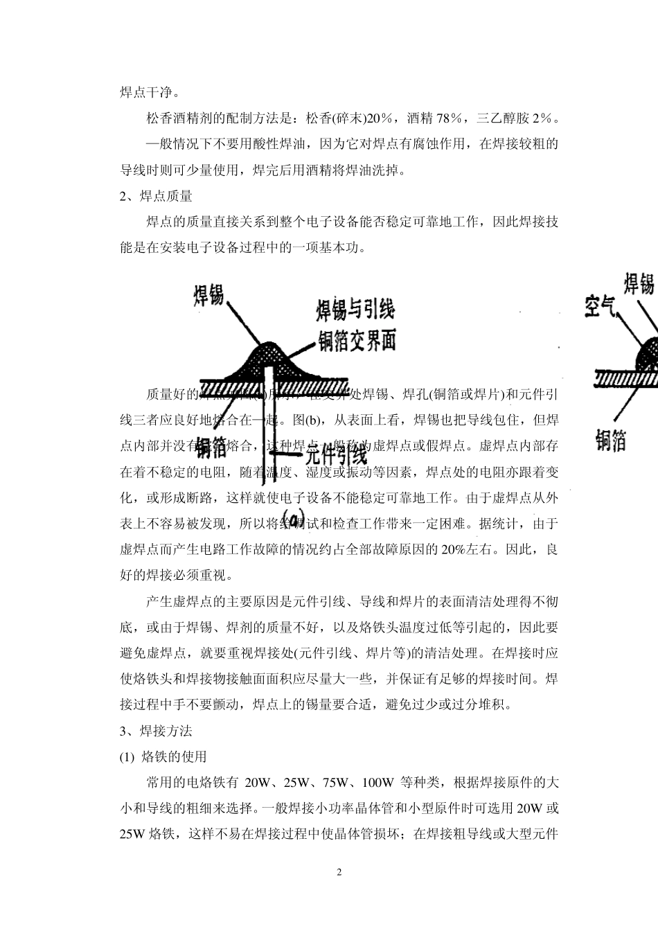 电路焊接的基本技术_第2页