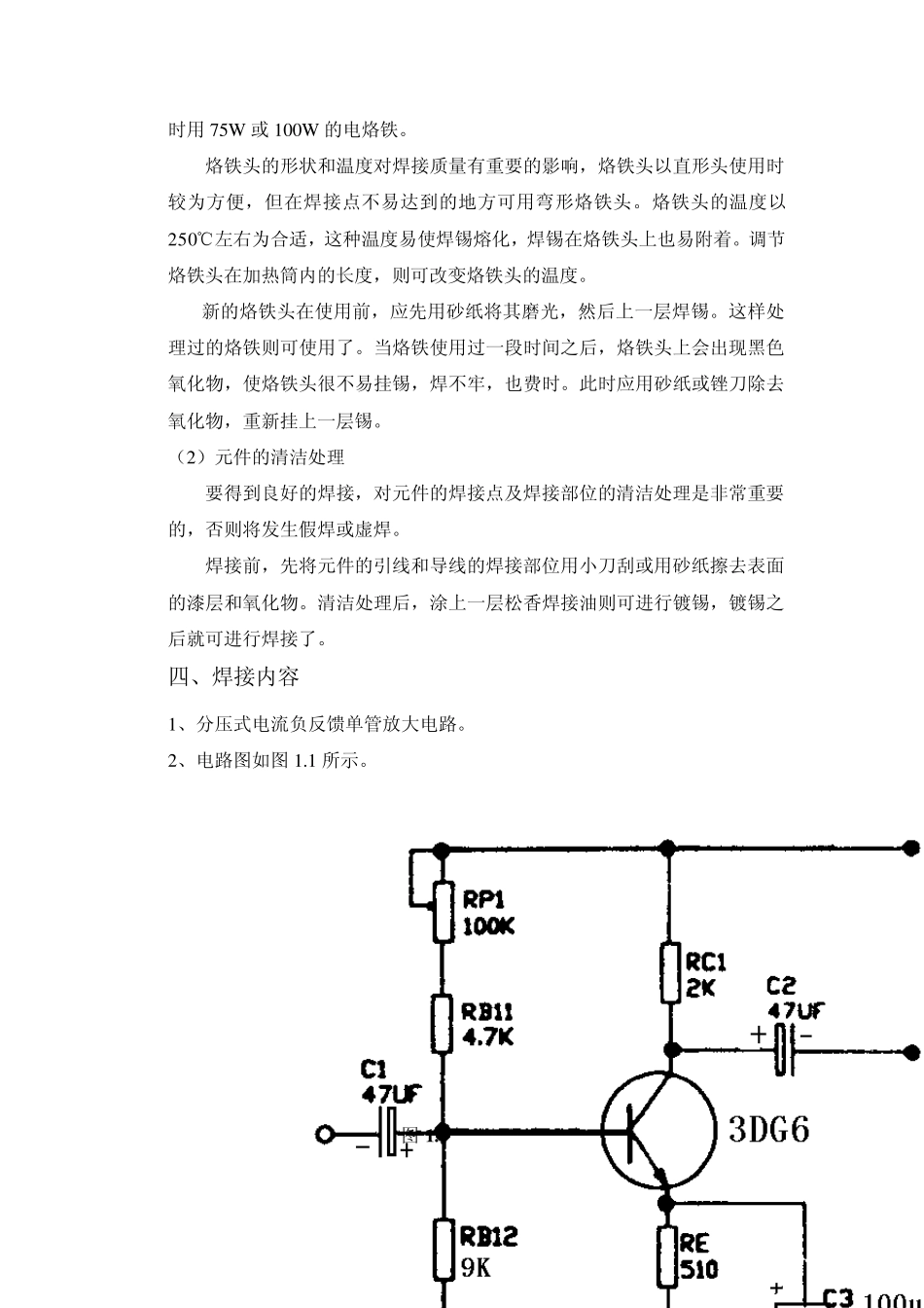 电路焊接的基本技术_第3页