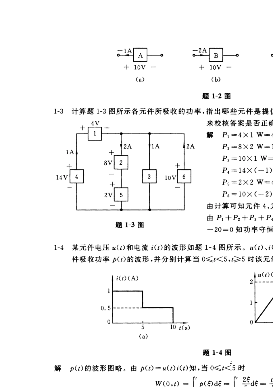 电路理论(华科版)教材配套习题解答第14章_第2页