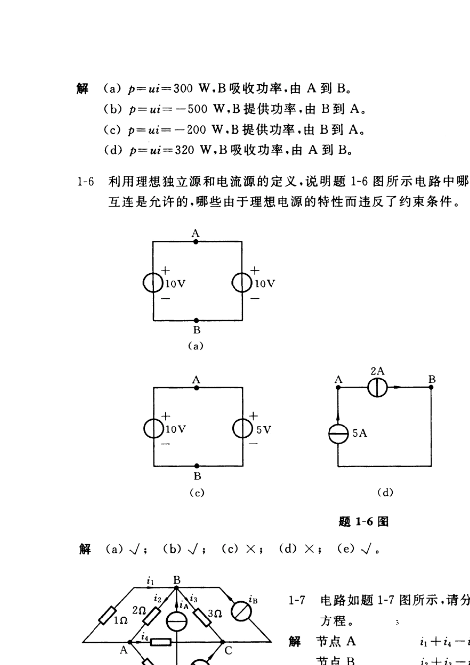 电路理论(华科版)教材配套习题解答第14章_第3页