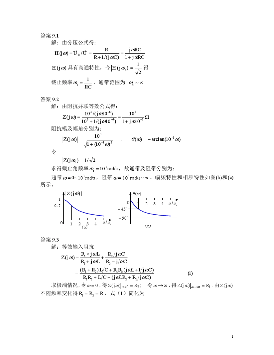 电路理论基础(陈希有)习题答案第九章_第1页