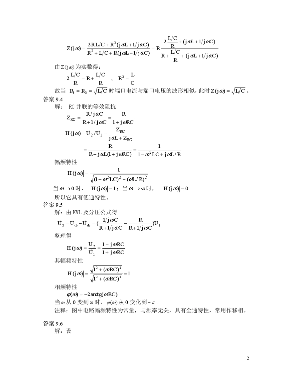 电路理论基础(陈希有)习题答案第九章_第2页