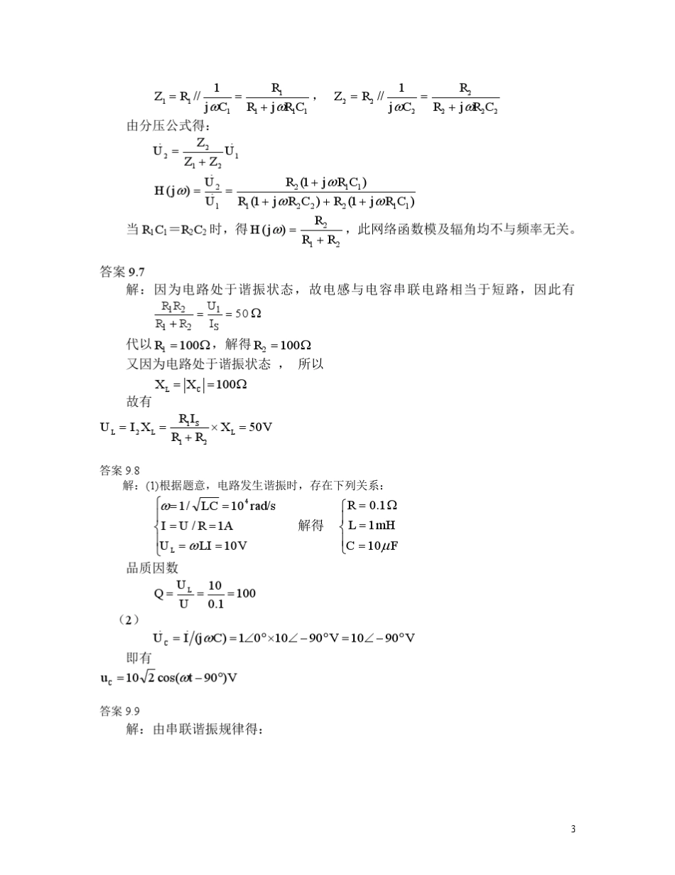 电路理论基础(陈希有)习题答案第九章_第3页