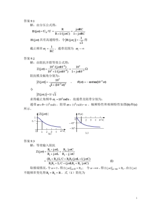 电路理论基础(陈希有)习题答案第九章