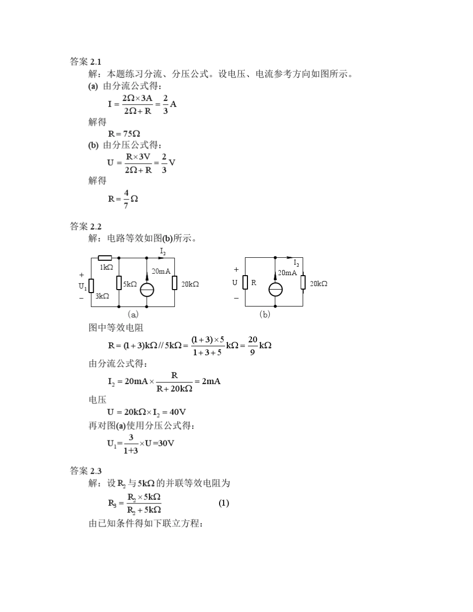 电路理论基础(陈希有)习题答案第二章_第1页