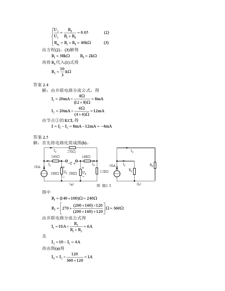 电路理论基础(陈希有)习题答案第二章_第2页