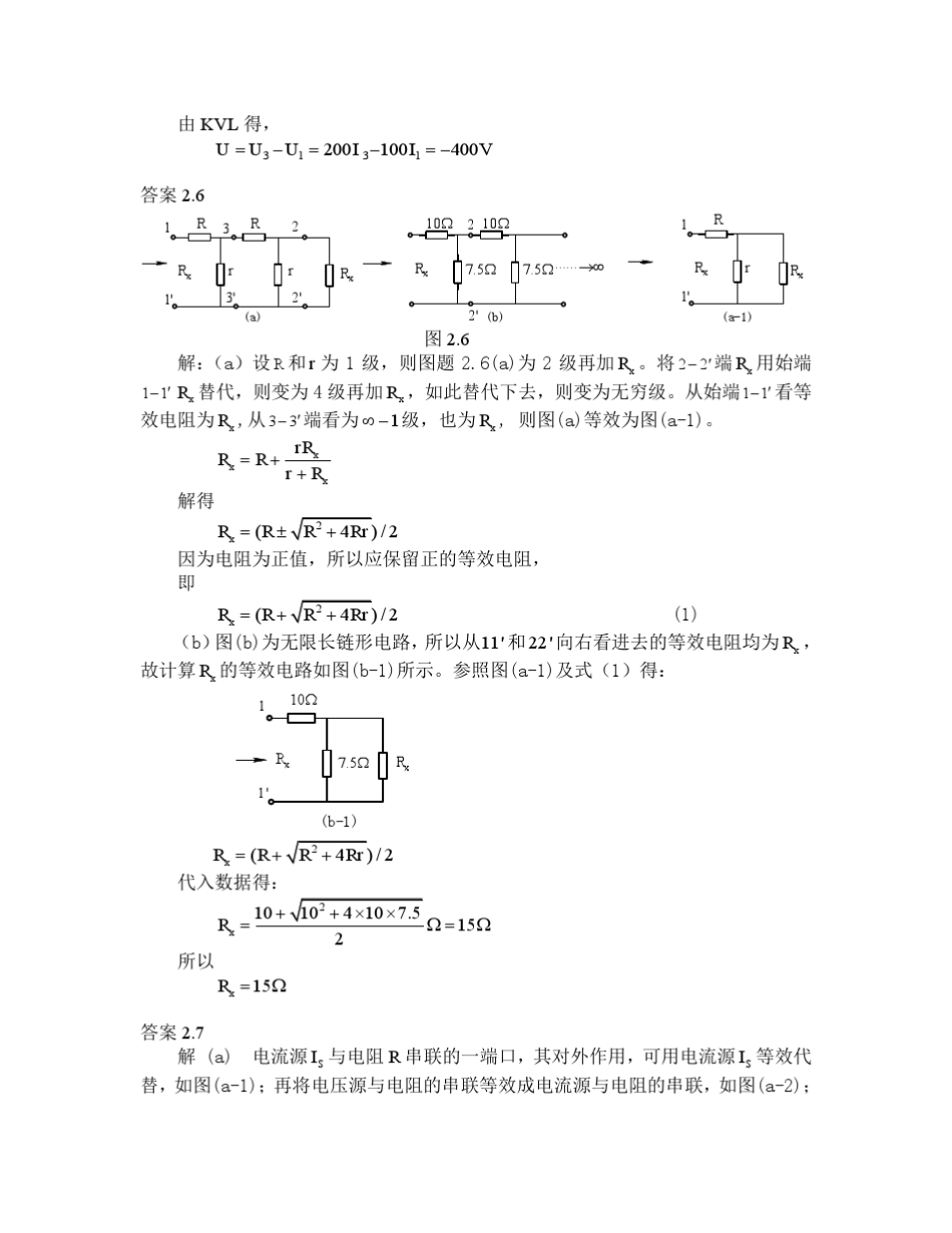 电路理论基础(陈希有)习题答案第二章_第3页