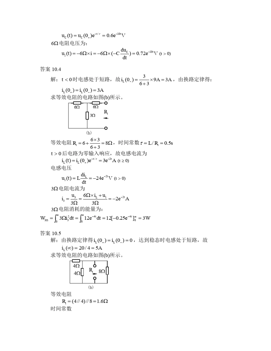电路理论基础(陈希有)习题答案第十章_第2页