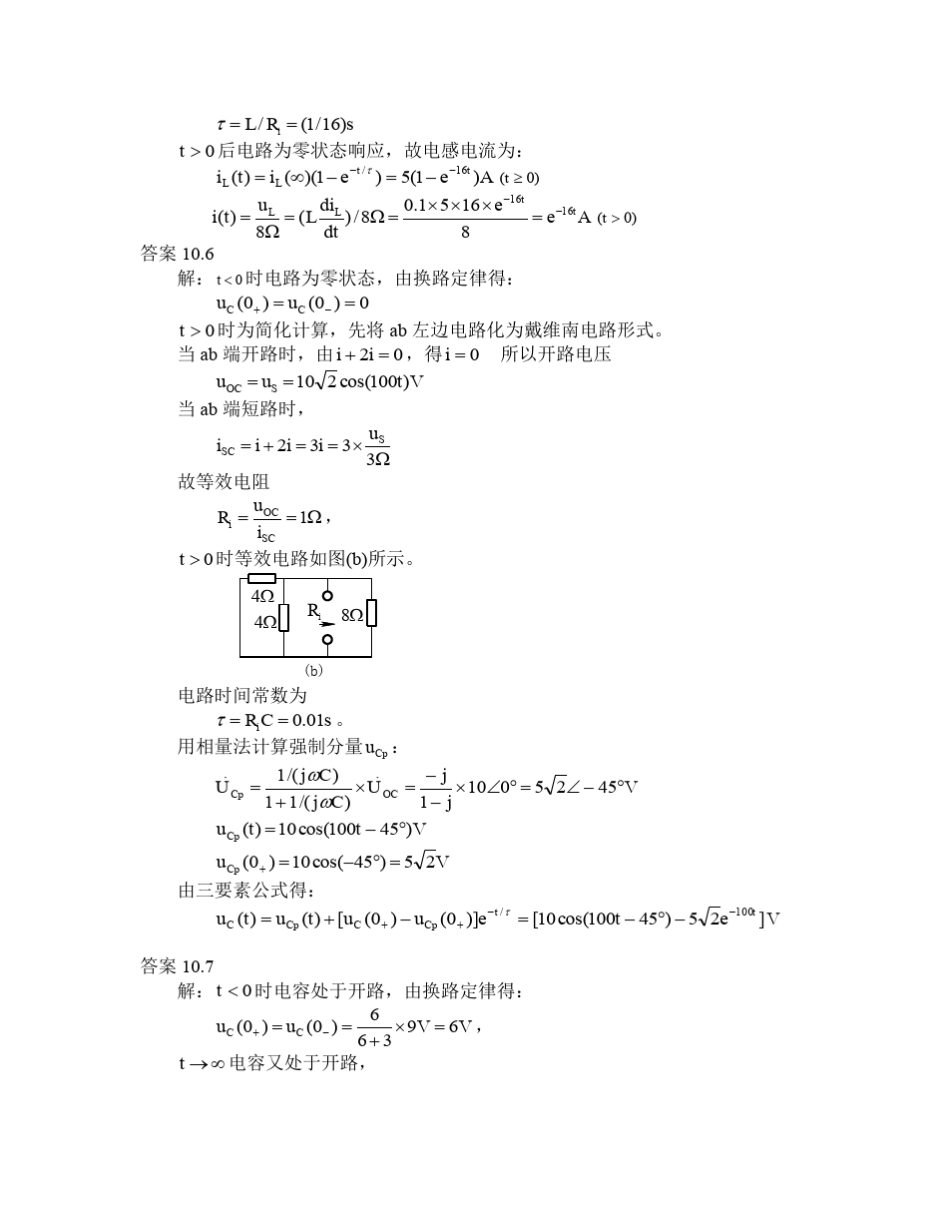 电路理论基础(陈希有)习题答案第十章_第3页