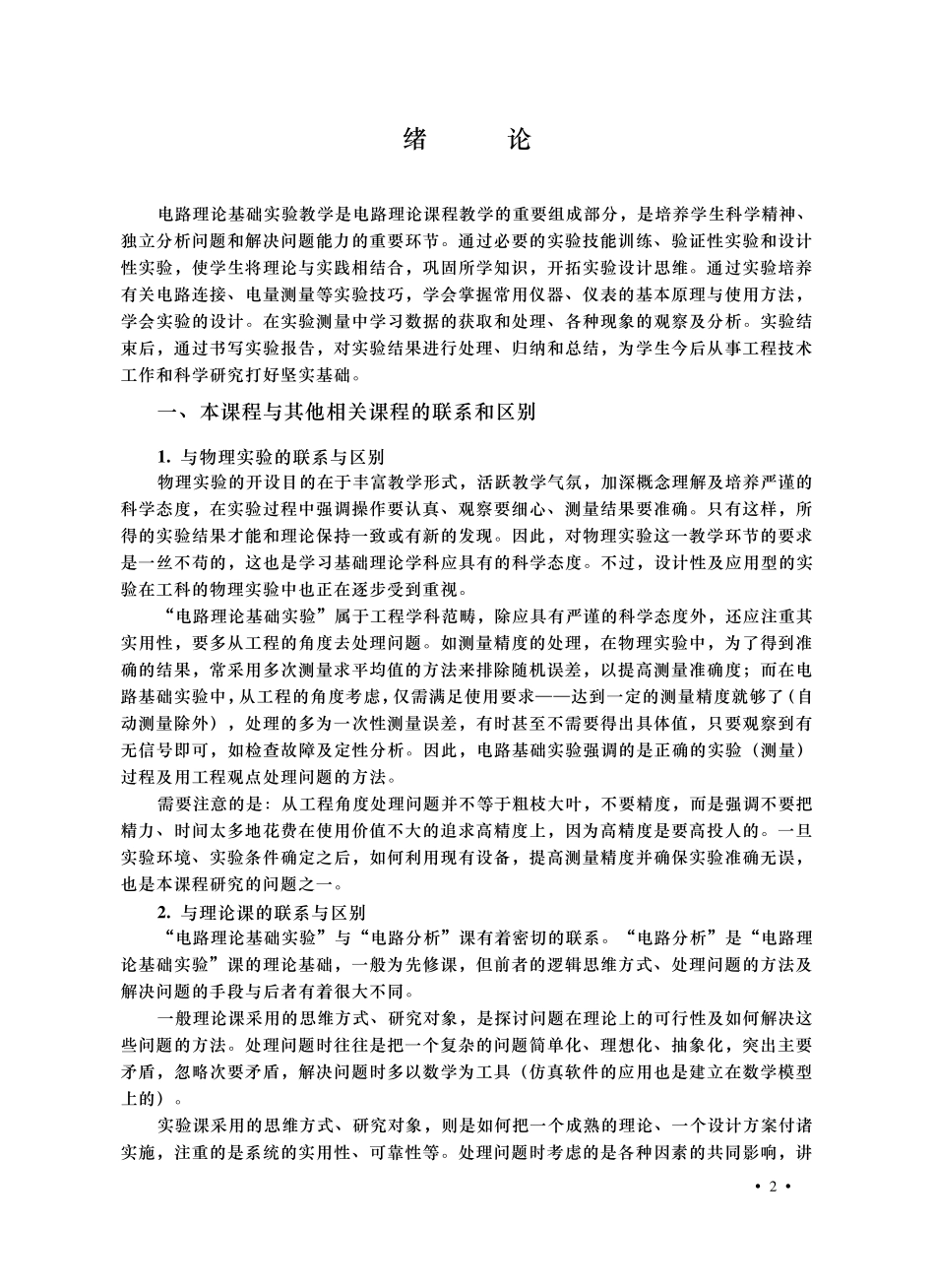 电路理论基础实验指导书_第3页