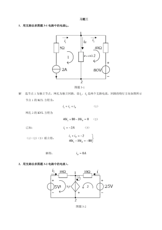 电路理论基础第三章习题解答西安电子科技大学出版社