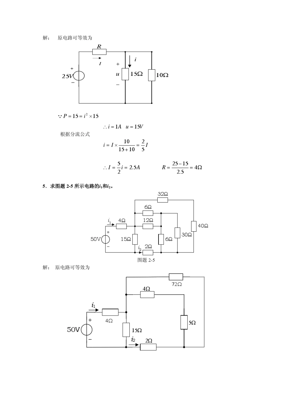 电路理论基础第二章习题解答西安电子科技大学出版社_第3页