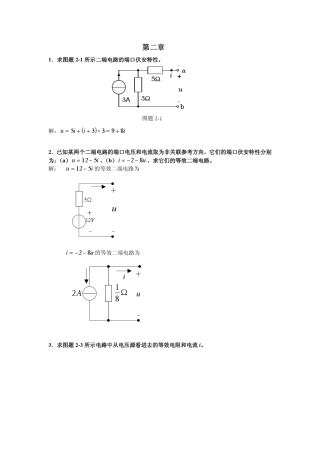 电路理论基础第二章习题解答西安电子科技大学出版社