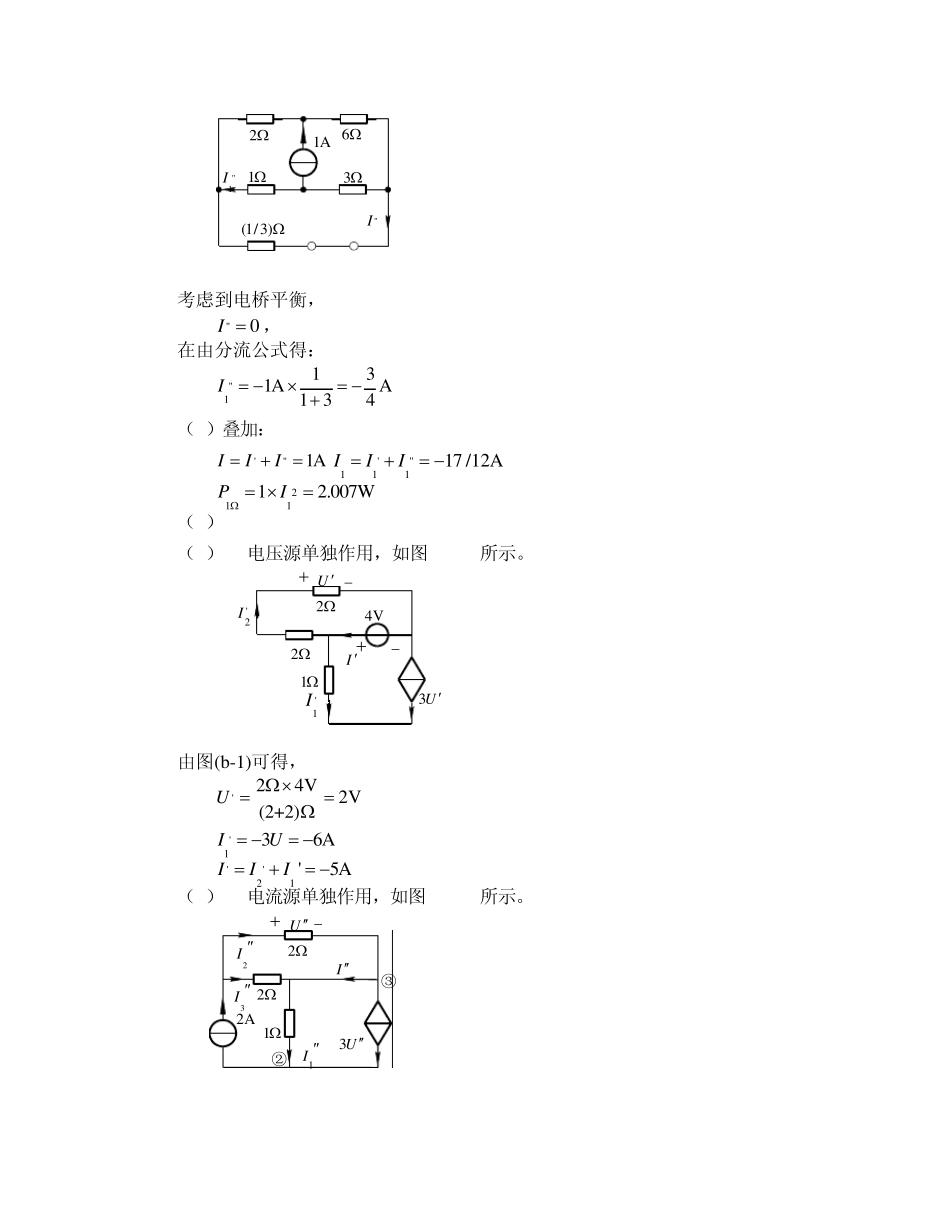 电路理论基础课后答案(哈工大陈希有)第3章_第2页