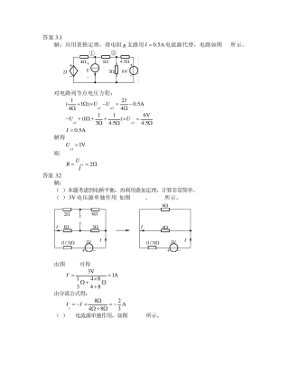 电路理论基础课后答案(哈工大陈希有)第3章