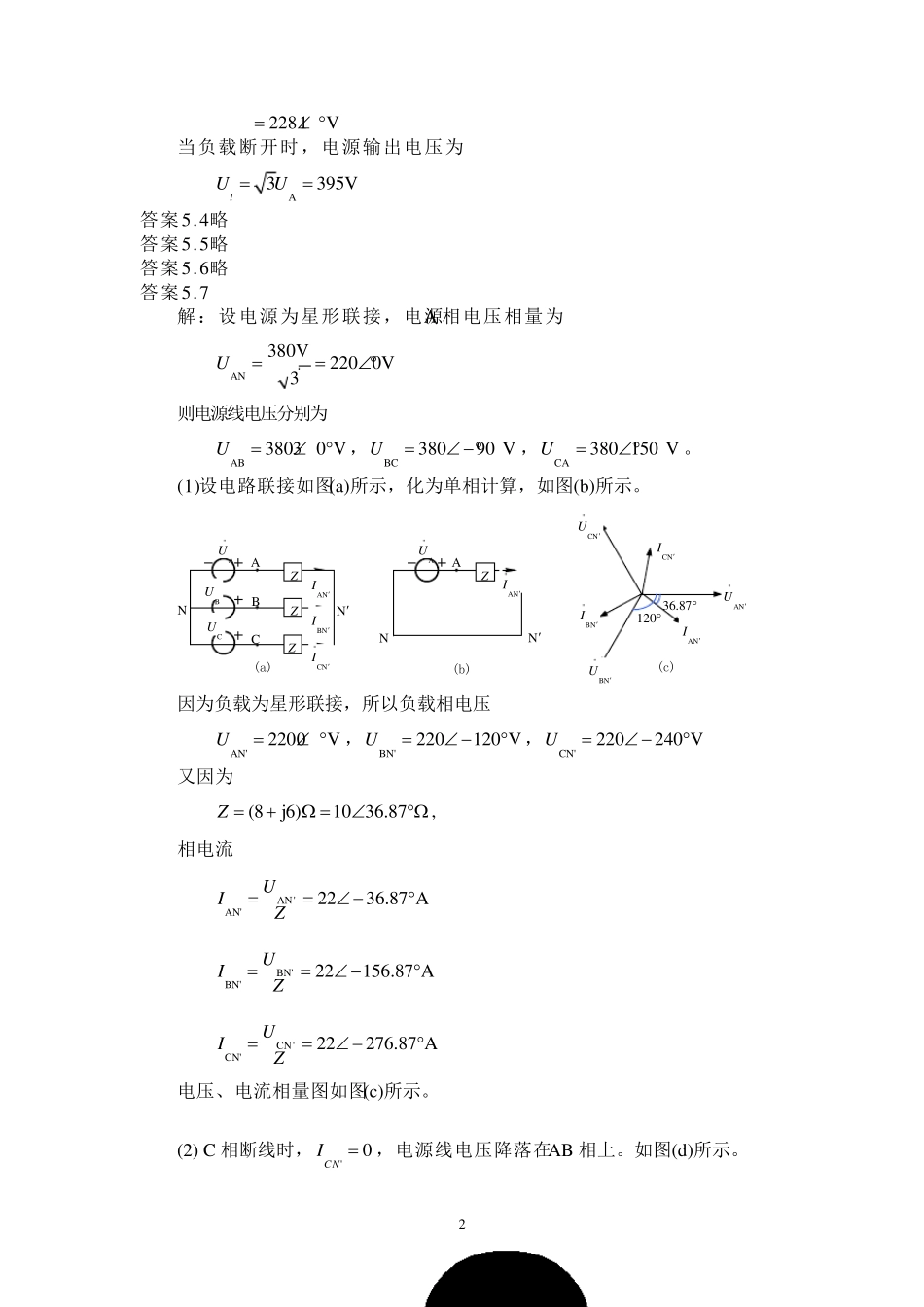 电路理论基础第四版孙立山陈希有主编第5章习题答案详解_第2页