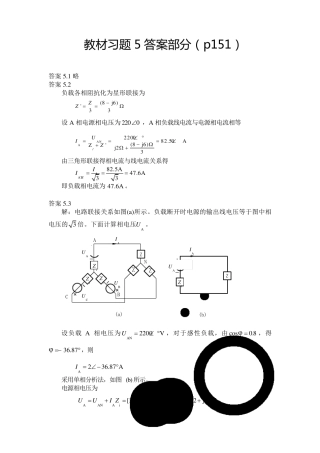 电路理论基础第四版孙立山陈希有主编第5章习题答案详解