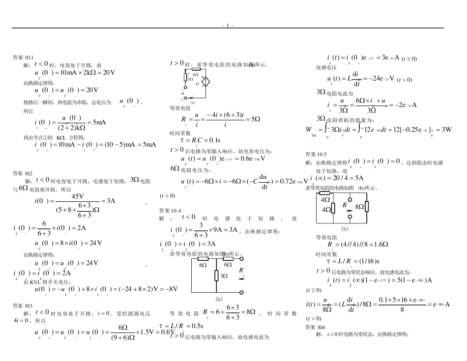 电路理论基础课后习题答案陈希有主编第十到十四章_第1页