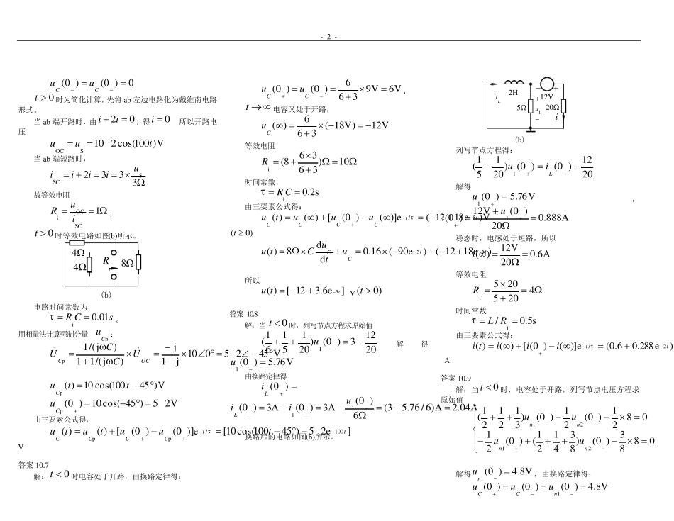 电路理论基础课后习题答案陈希有主编第十到十四章_第2页