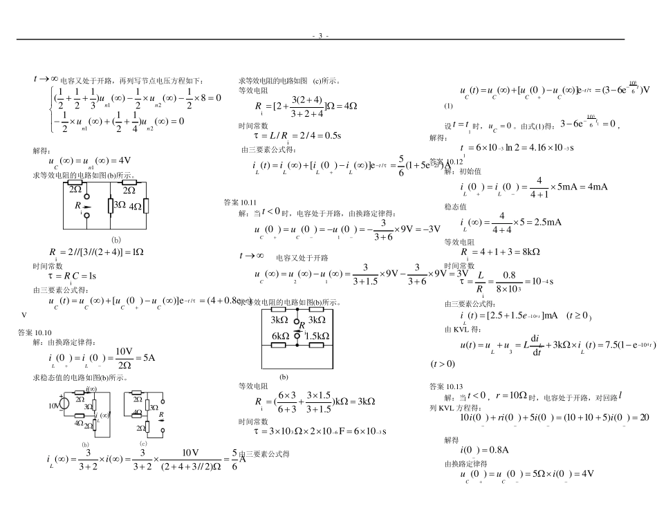 电路理论基础课后习题答案陈希有主编第十到十四章_第3页