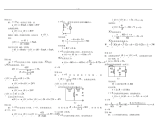 电路理论基础课后习题答案陈希有主编第十到十四章