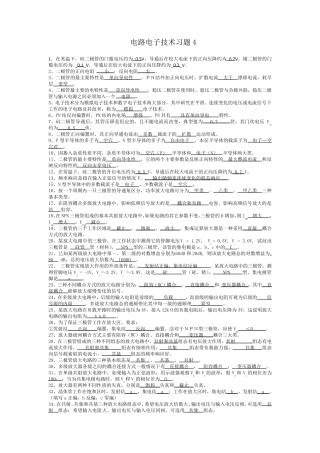 电路电子技术习题4