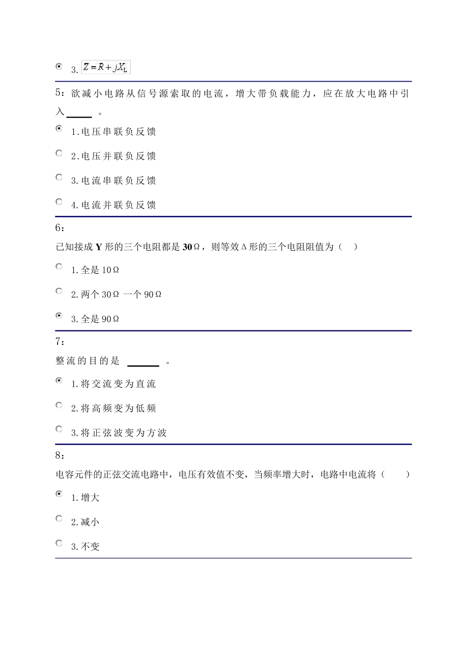 电路电子技术综合考试试题及答案(选择题)_第2页