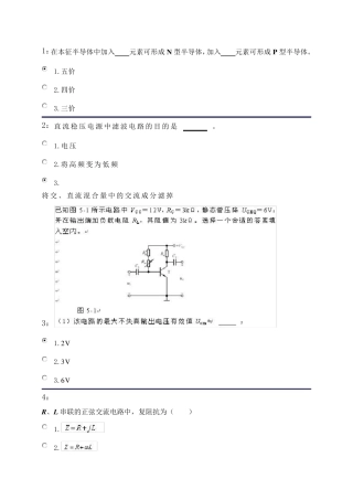电路电子技术综合考试试题及答案(选择题)