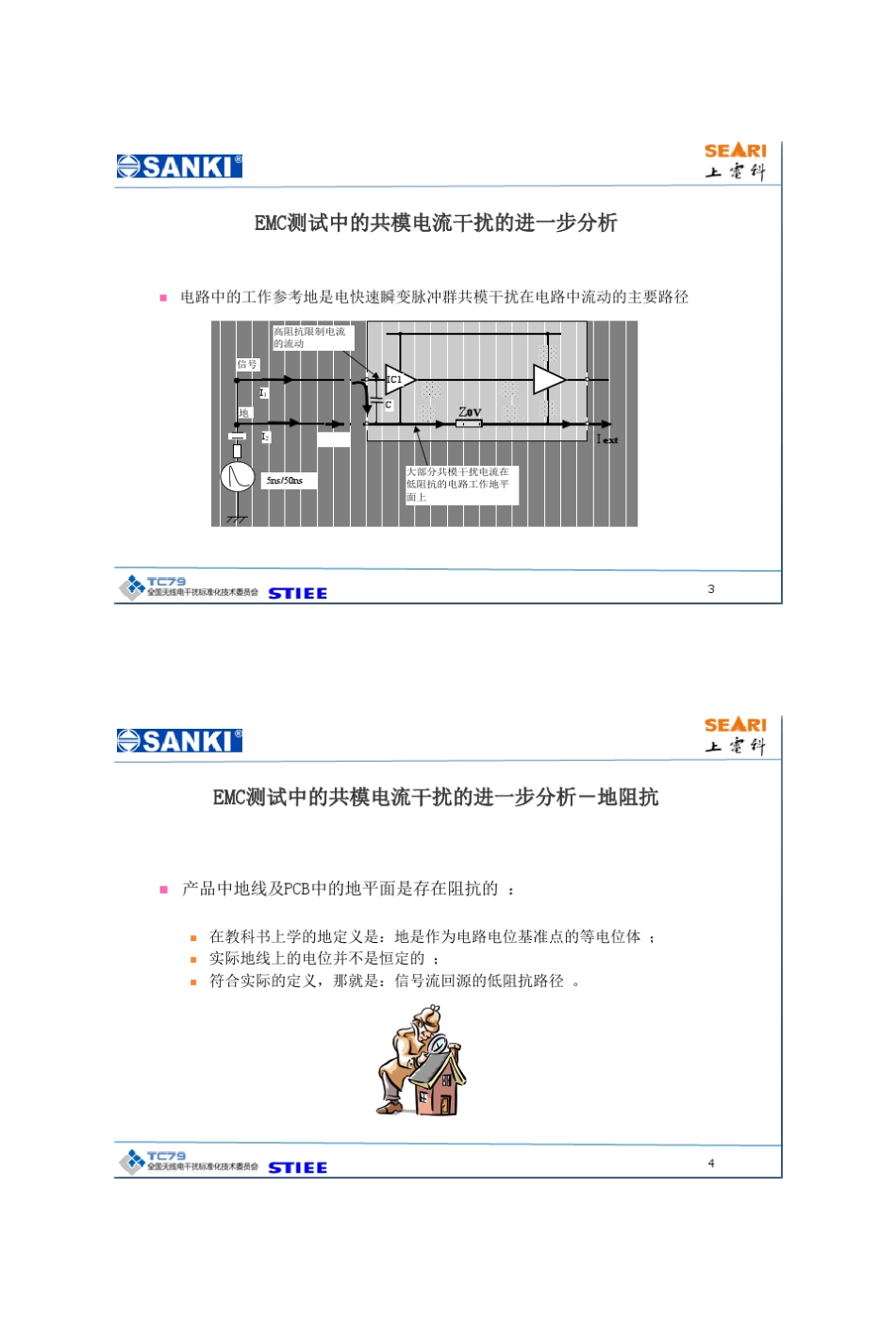 电路电磁干扰分析方法_第2页