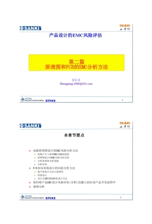 电路电磁干扰分析方法