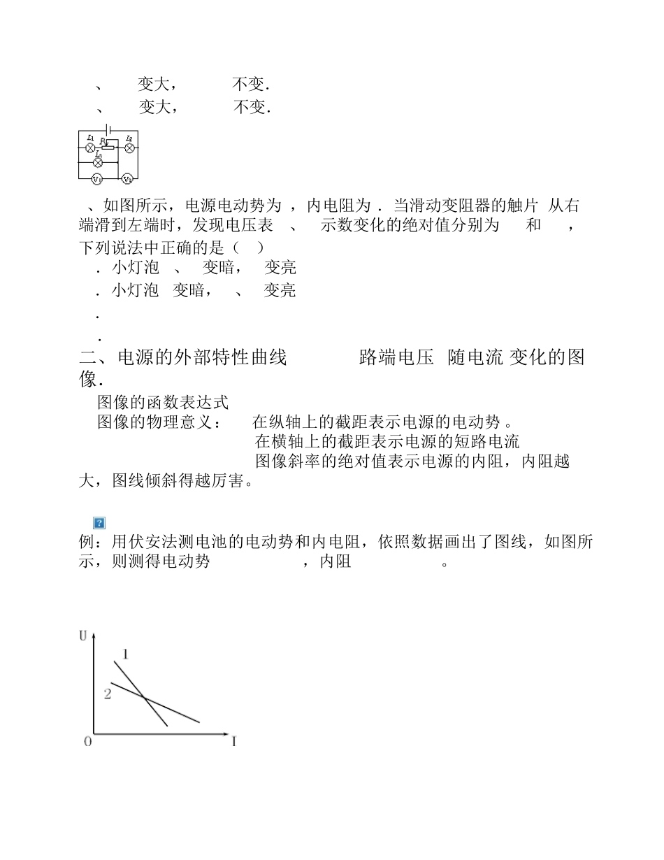 电路的动态分析问题_第3页