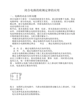 电路的动态分析问题