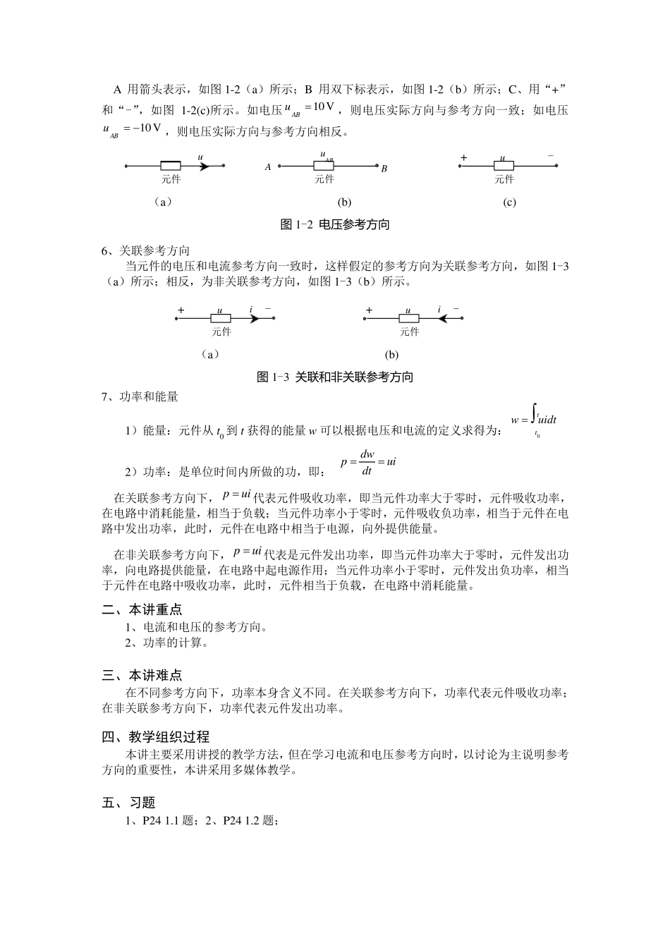 电路的基本元件和电路定律_第2页