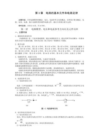 电路的基本元件和电路定律