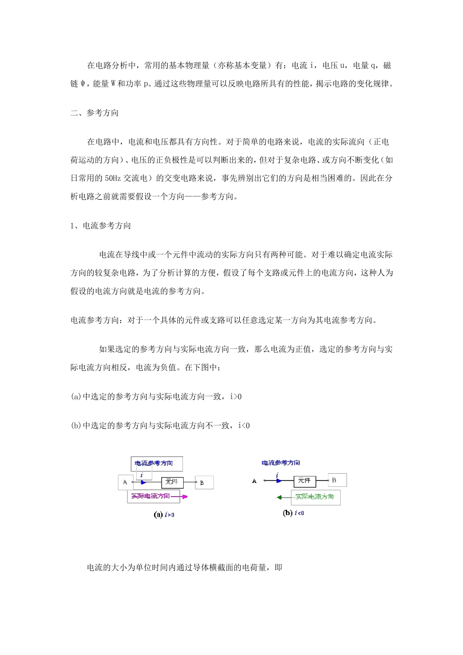 电路的基本概念及基本定律_第2页